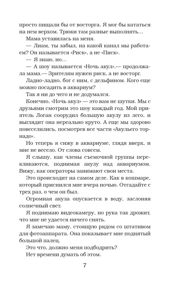 Ночь акул