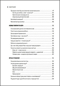 Большая книга счастливой семьи