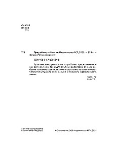 Про рыбалку