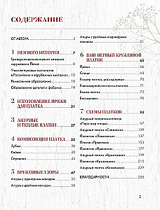 Пензенский ажурный платок. Практическая энциклопедия русского вязания