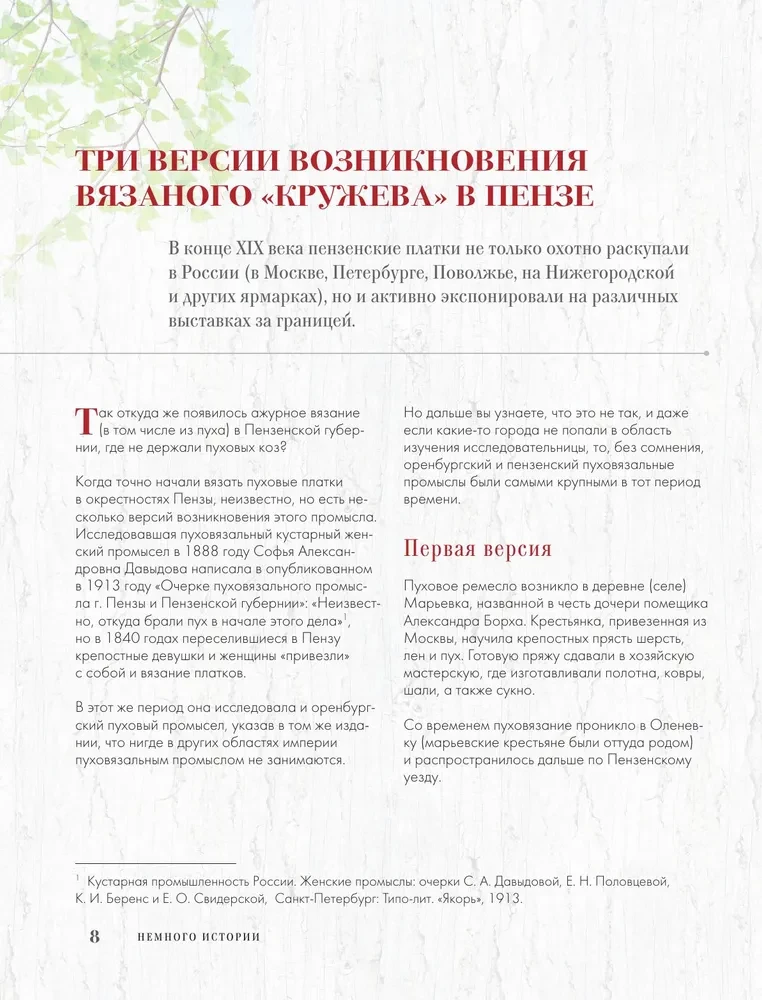 Пензенский ажурный платок. Практическая энциклопедия русского вязания