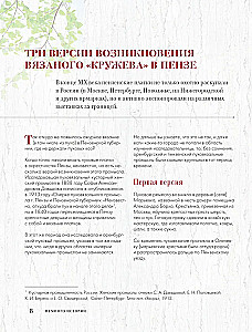 Пензенский ажурный платок. Практическая энциклопедия русского вязания