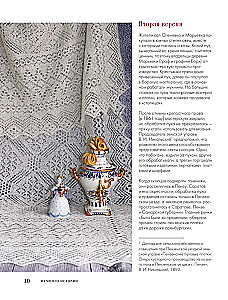 Пензенский ажурный платок. Практическая энциклопедия русского вязания