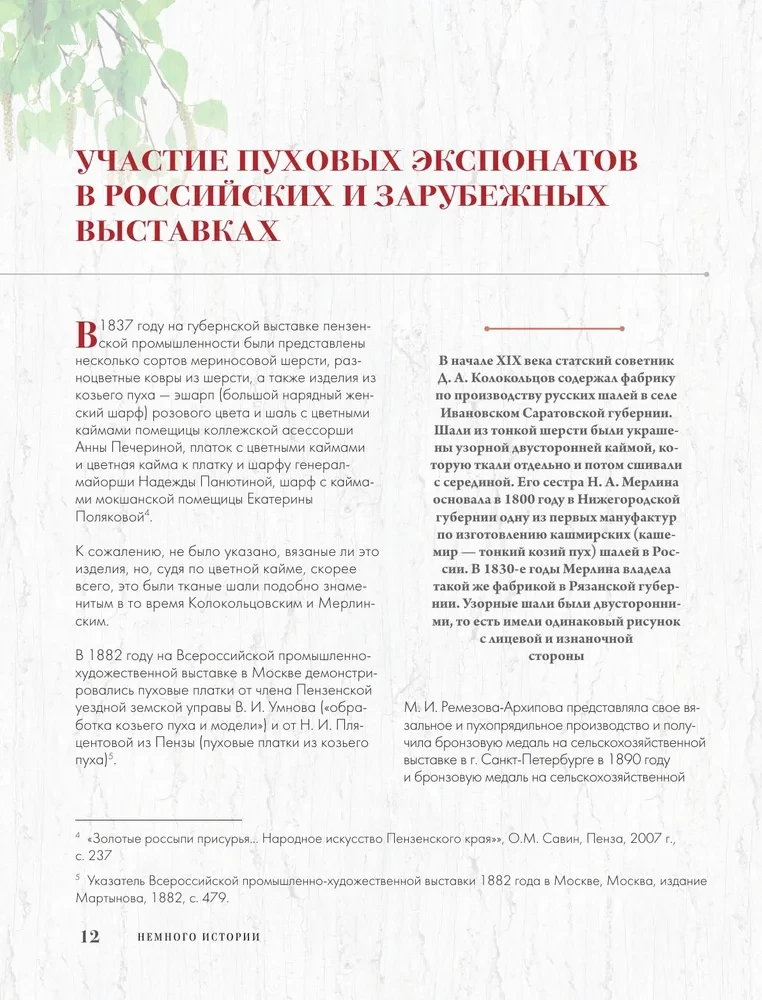 Пензенский ажурный платок. Практическая энциклопедия русского вязания
