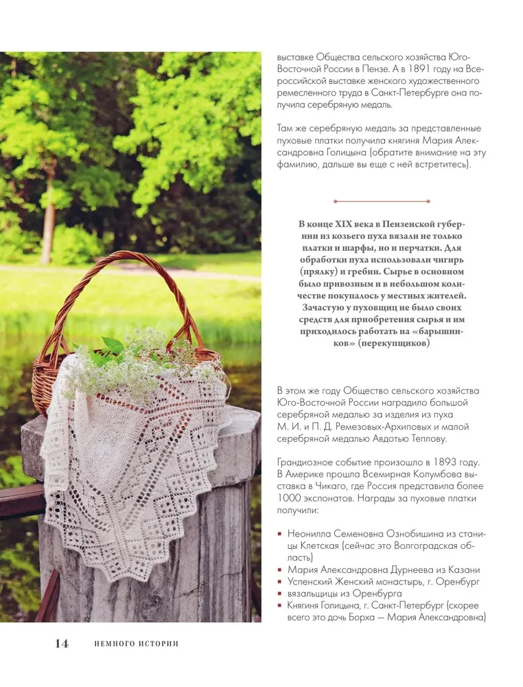Пензенский ажурный платок. Практическая энциклопедия русского вязания