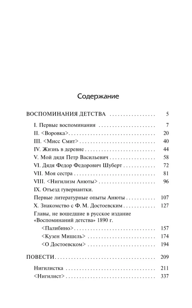 Воспоминания. Повести