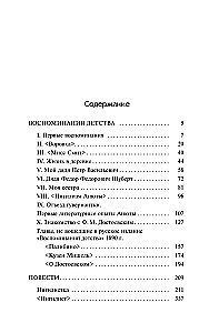 Воспоминания. Повести