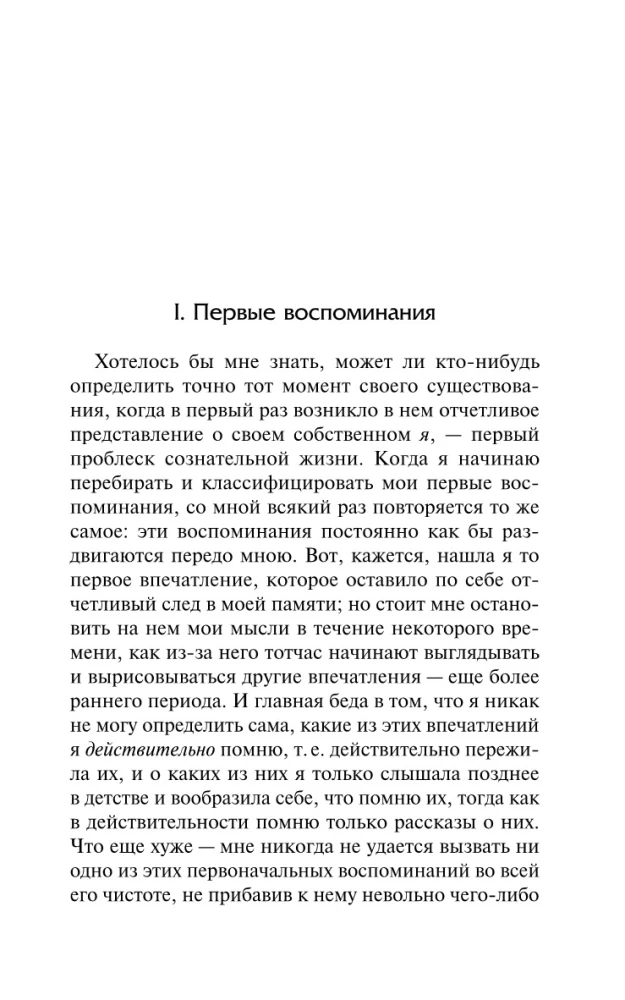 Воспоминания. Повести