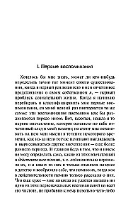 Воспоминания. Повести