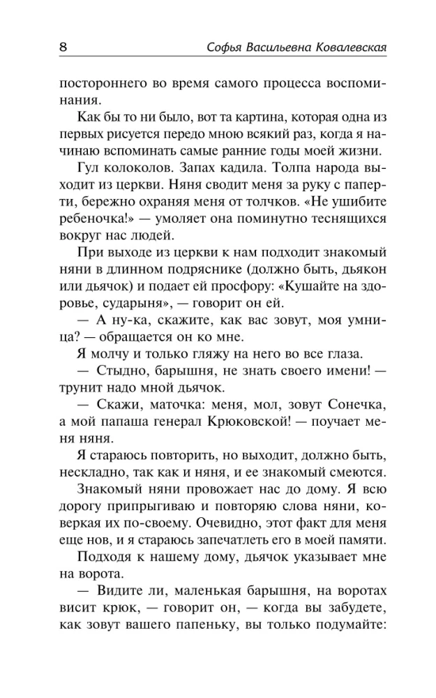 Воспоминания. Повести