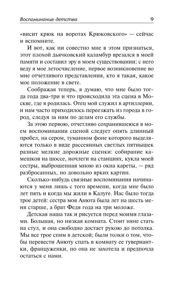 Воспоминания. Повести