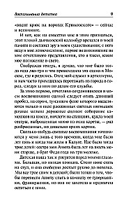 Воспоминания. Повести