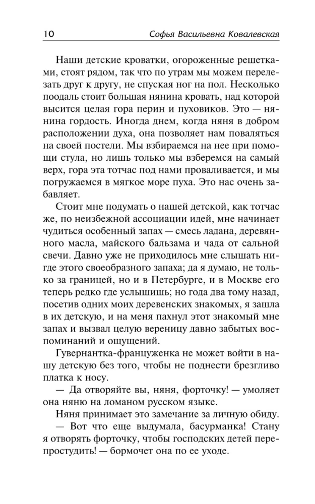 Воспоминания. Повести
