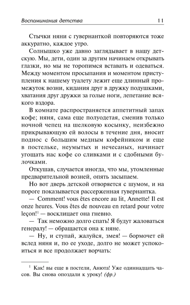 Воспоминания. Повести