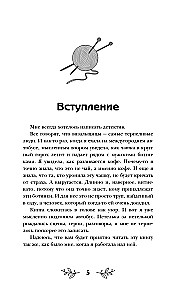Убийственное вязание