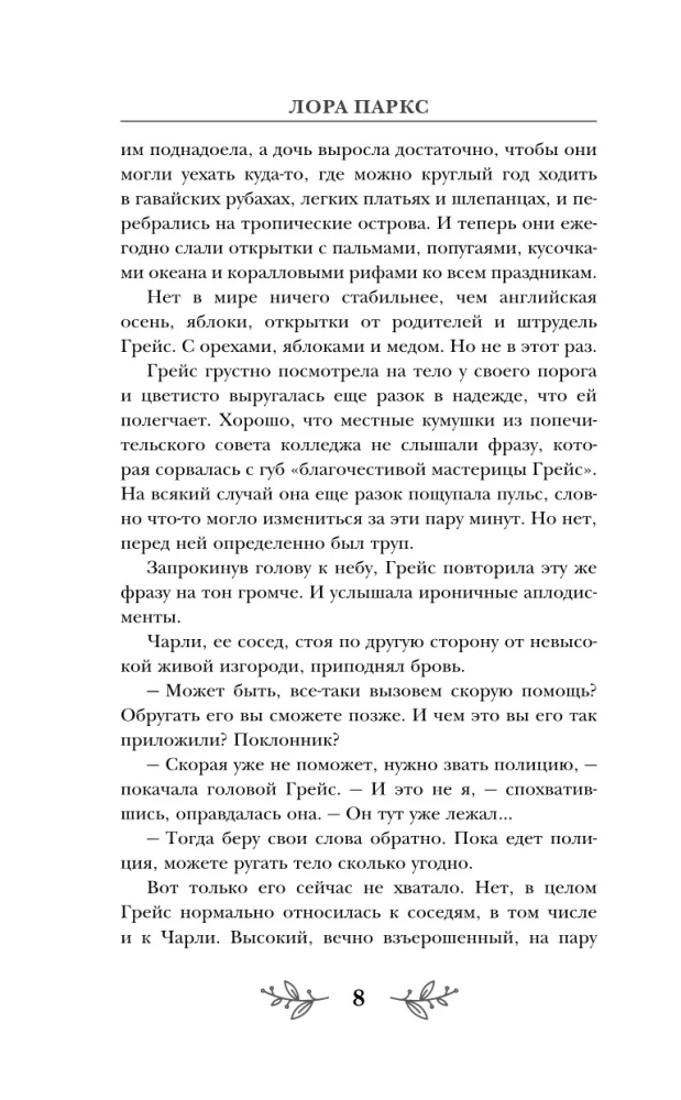 Убийственное вязание