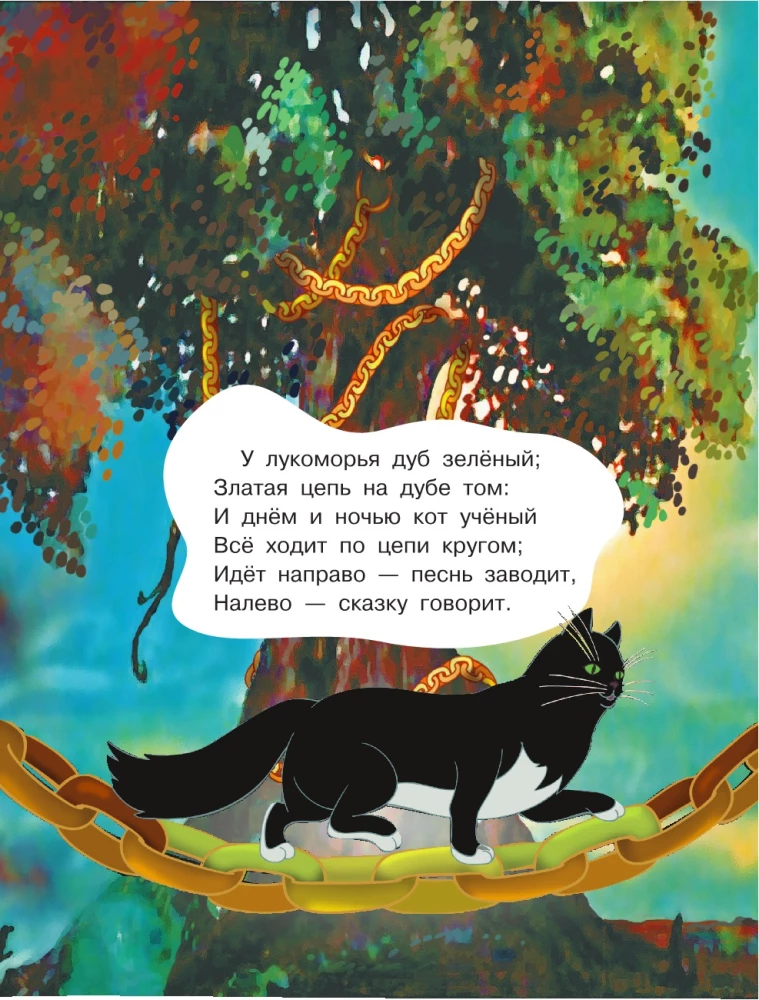 Сказка о рыбаке и рыбке