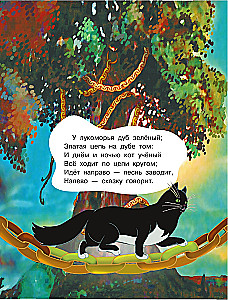 Сказка о рыбаке и рыбке