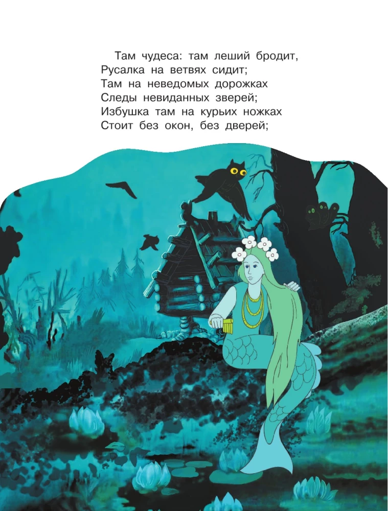 Сказка о рыбаке и рыбке