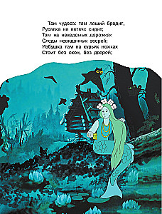 Сказка о рыбаке и рыбке