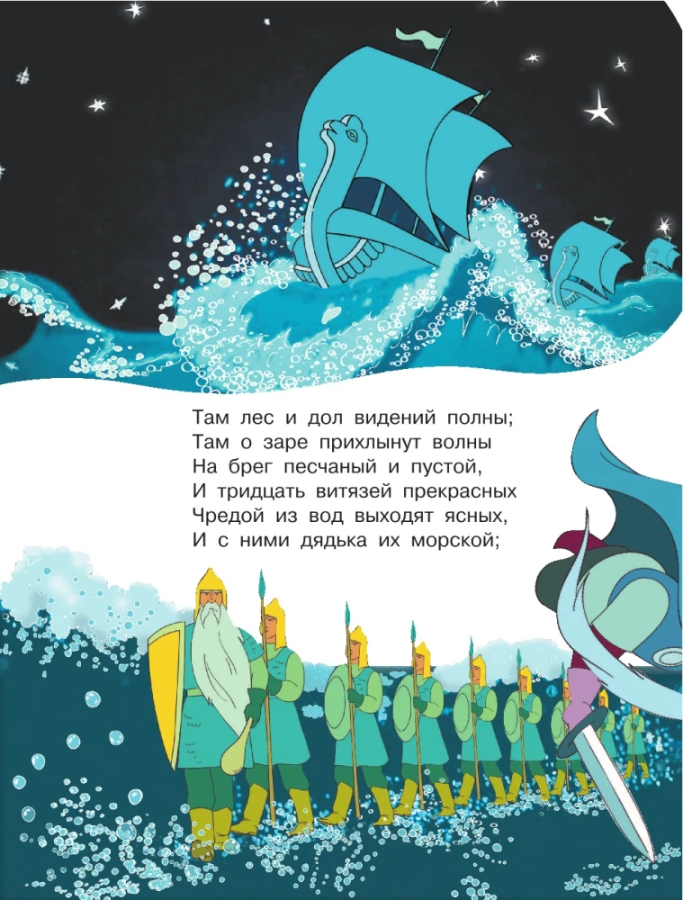 Сказка о рыбаке и рыбке