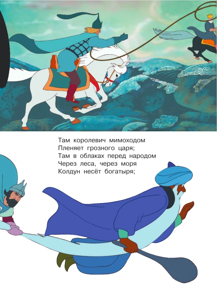 Сказка о рыбаке и рыбке