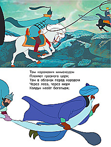 Сказка о рыбаке и рыбке