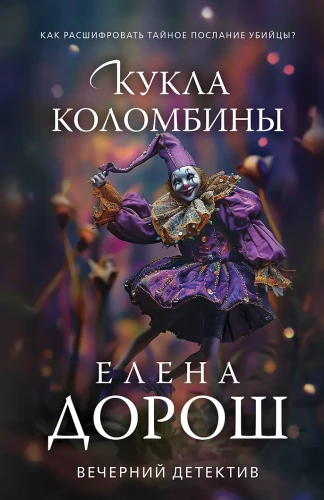 Кукла Коломбины