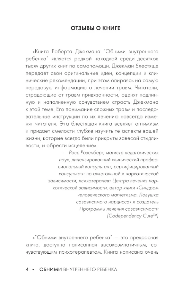Apskaujiet iekšējo bērnu. Kā izdziedēt bērnības dvēseles brūces