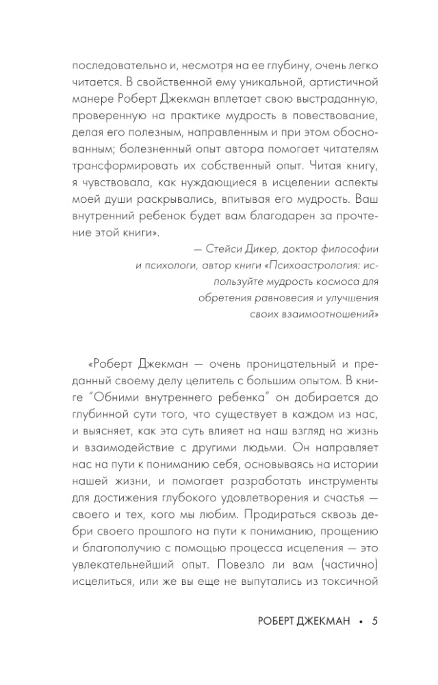 Apskaujiet iekšējo bērnu. Kā izdziedēt bērnības dvēseles brūces