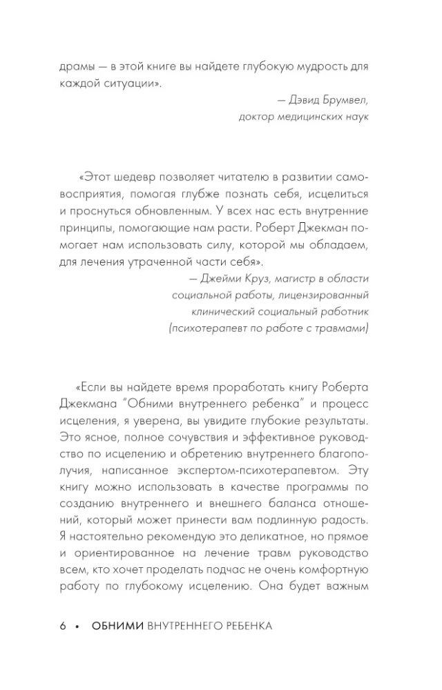 Apskaujiet iekšējo bērnu. Kā izdziedēt bērnības dvēseles brūces