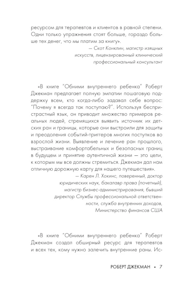 Apskaujiet iekšējo bērnu. Kā izdziedēt bērnības dvēseles brūces