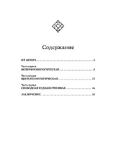 Орнамент как ключ к корням, самопознанию и творчеству