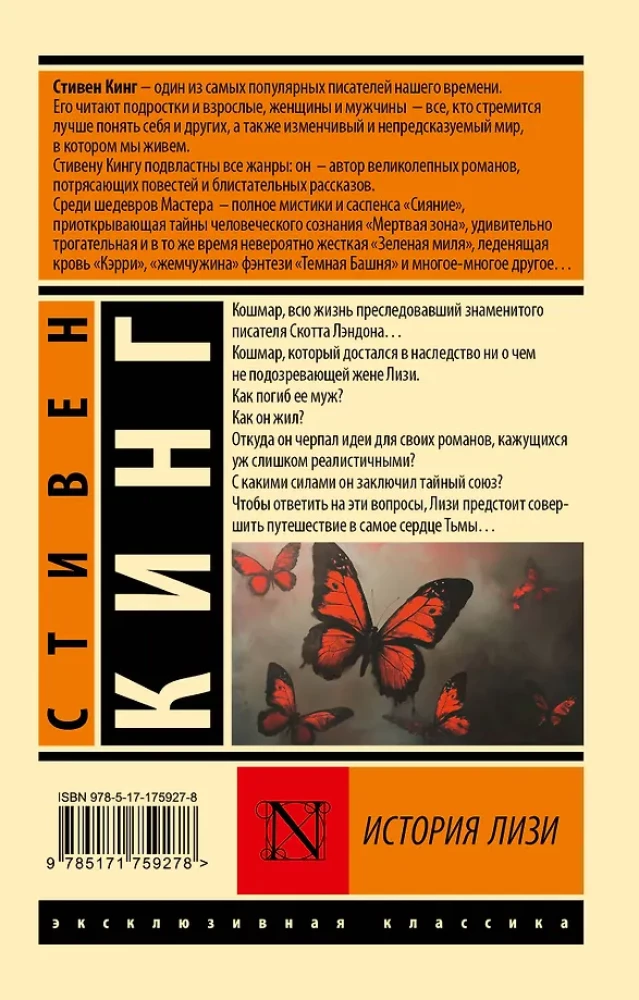 История Лизи