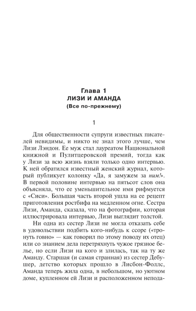 История Лизи