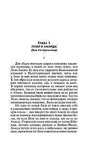 История Лизи