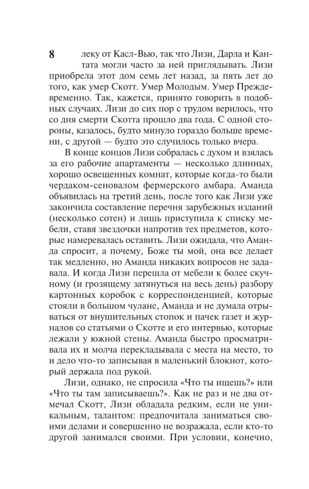 История Лизи