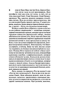 История Лизи