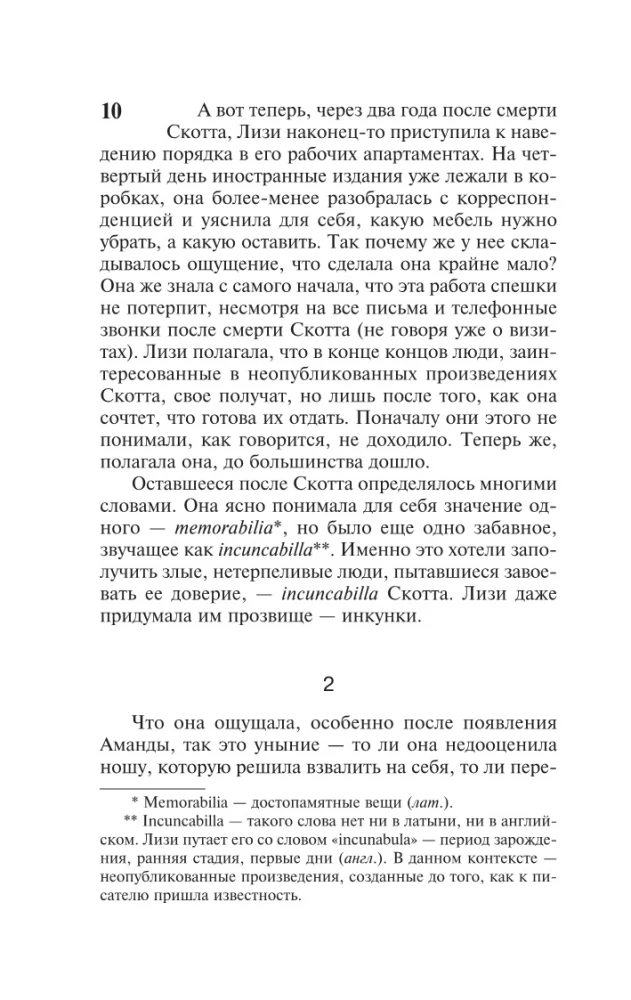 История Лизи