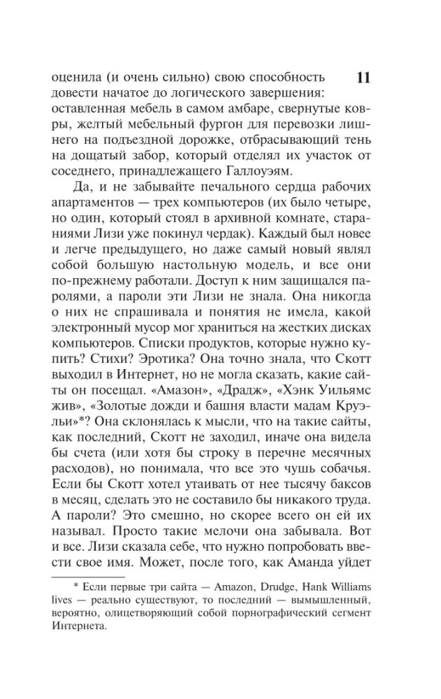 История Лизи