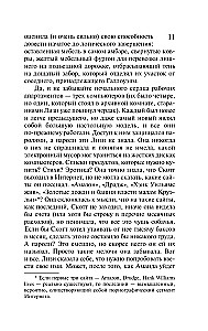 История Лизи