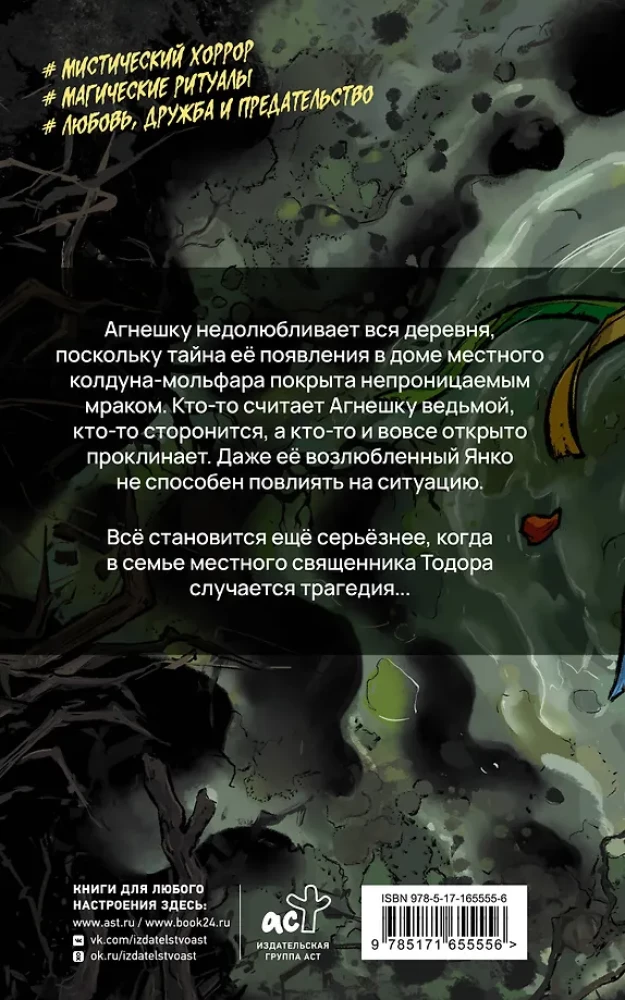 Дочь мольфара