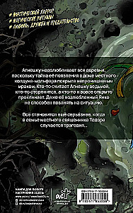 Дочь мольфара