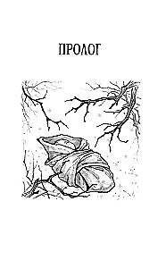 Дочь мольфара