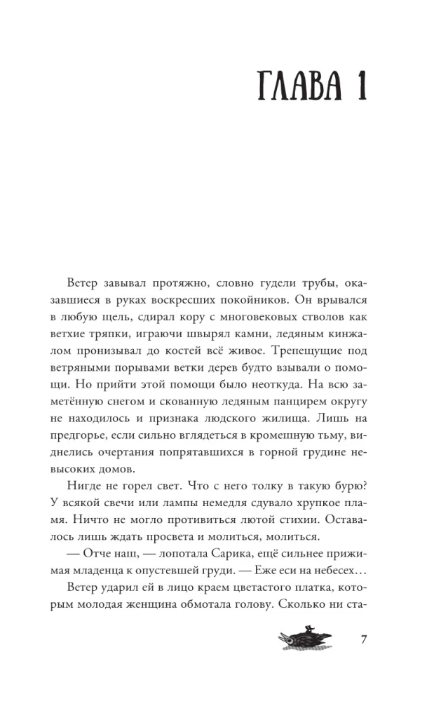 Дочь мольфара
