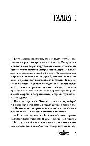Дочь мольфара