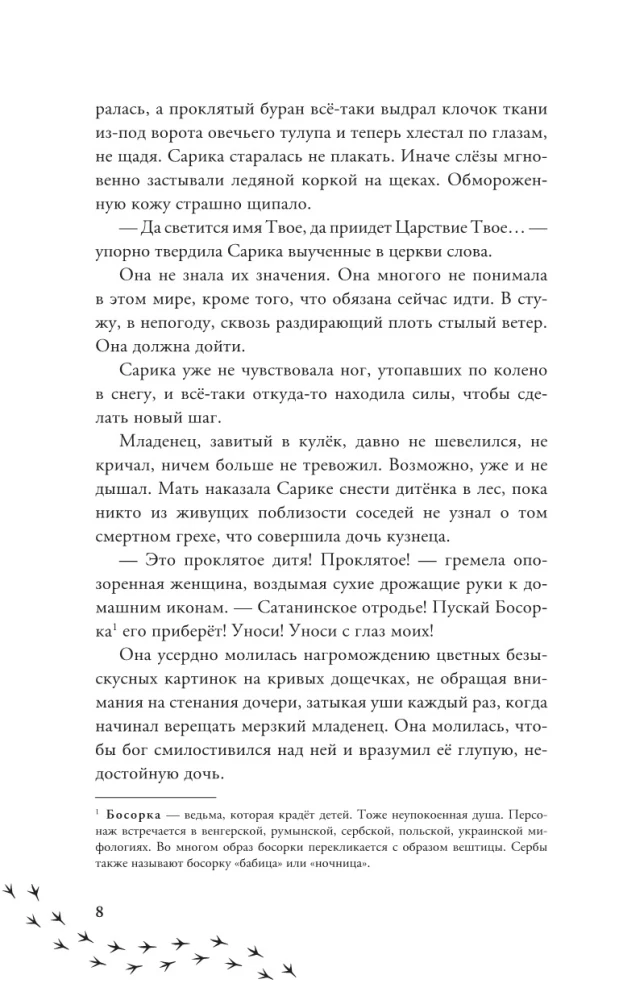Дочь мольфара