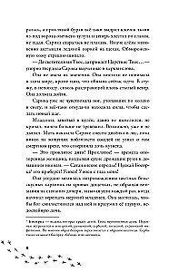 Дочь мольфара