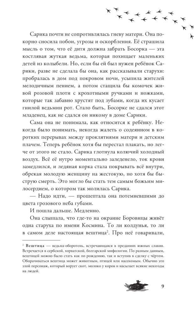 Дочь мольфара