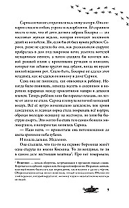 Дочь мольфара